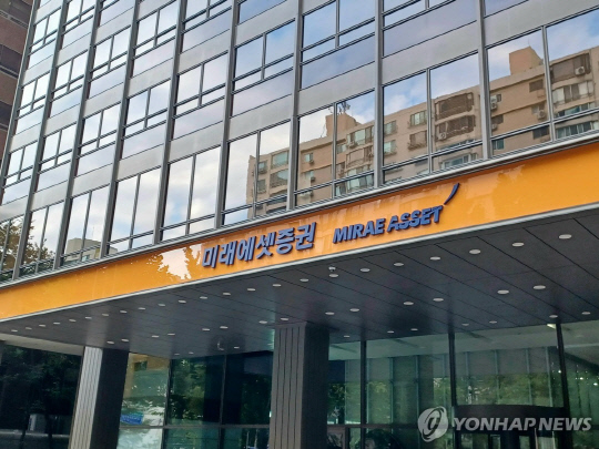 서울 여의도 미래에셋증권빌딩. 연합뉴스